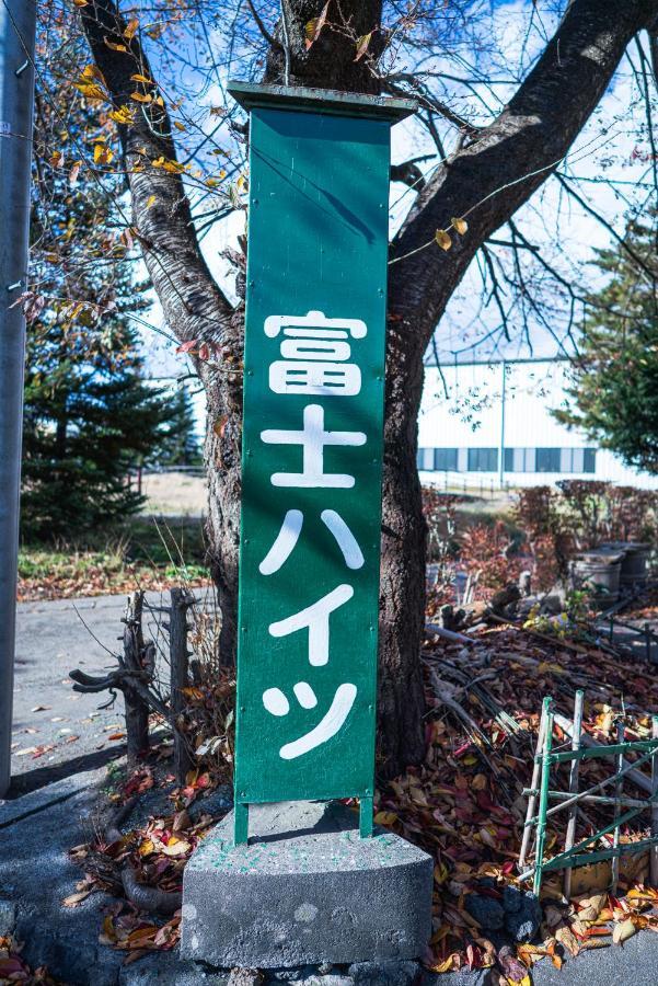 Ryokan Fuji Heights Fujikawaguchiko Exteriör bild